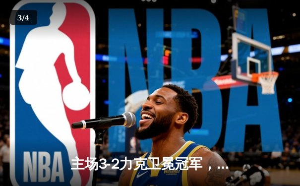 主场3-2力克卫冕冠军，阿森纳青春风暴席卷英超 - 3