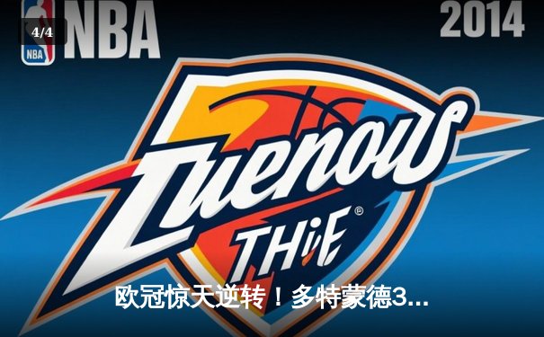 欧冠惊天逆转！多特蒙德3-2绝杀巴黎，桑乔一条龙破门创纪录 - 4