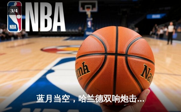 蓝月当空，哈兰德双响炮击沉银河战舰，曼城3-1皇马强势晋级欧冠决赛 - 3