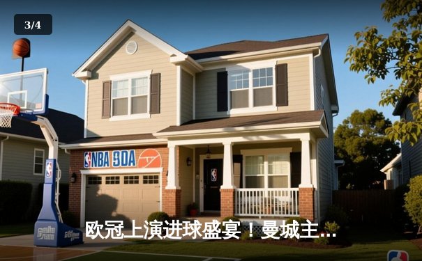 欧冠上演进球盛宴！曼城主场4-3险胜皇马，德布劳内世界波闪耀伊蒂哈德 - 3